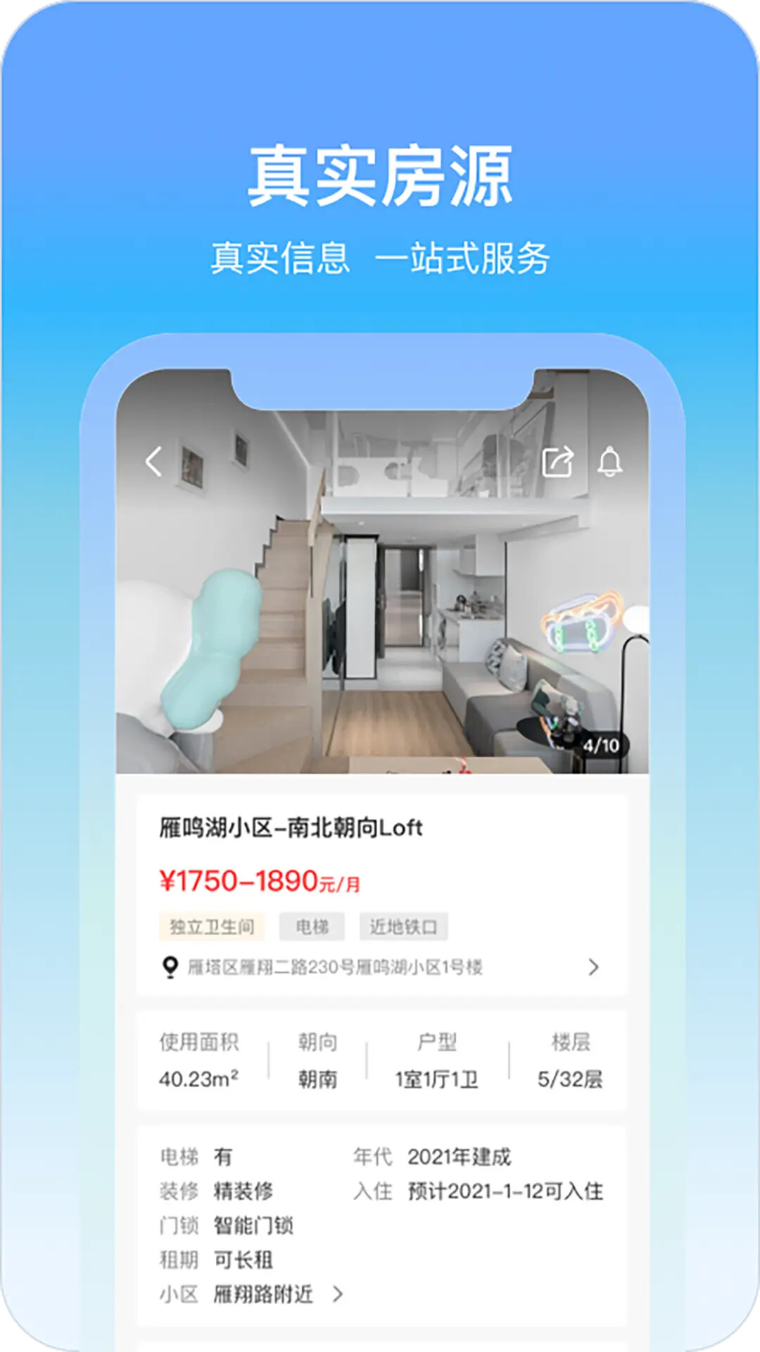 城轨曦寓 截图 2