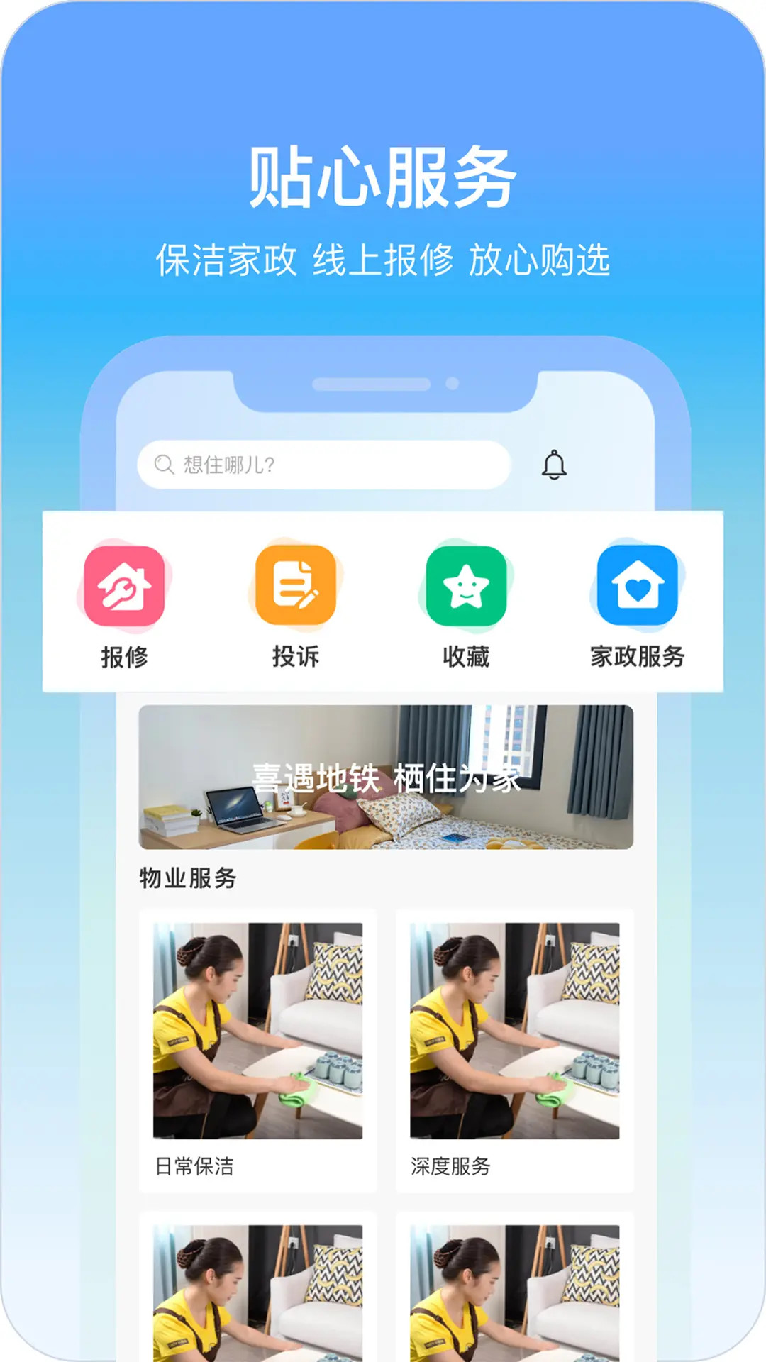 城轨曦寓 截图 4