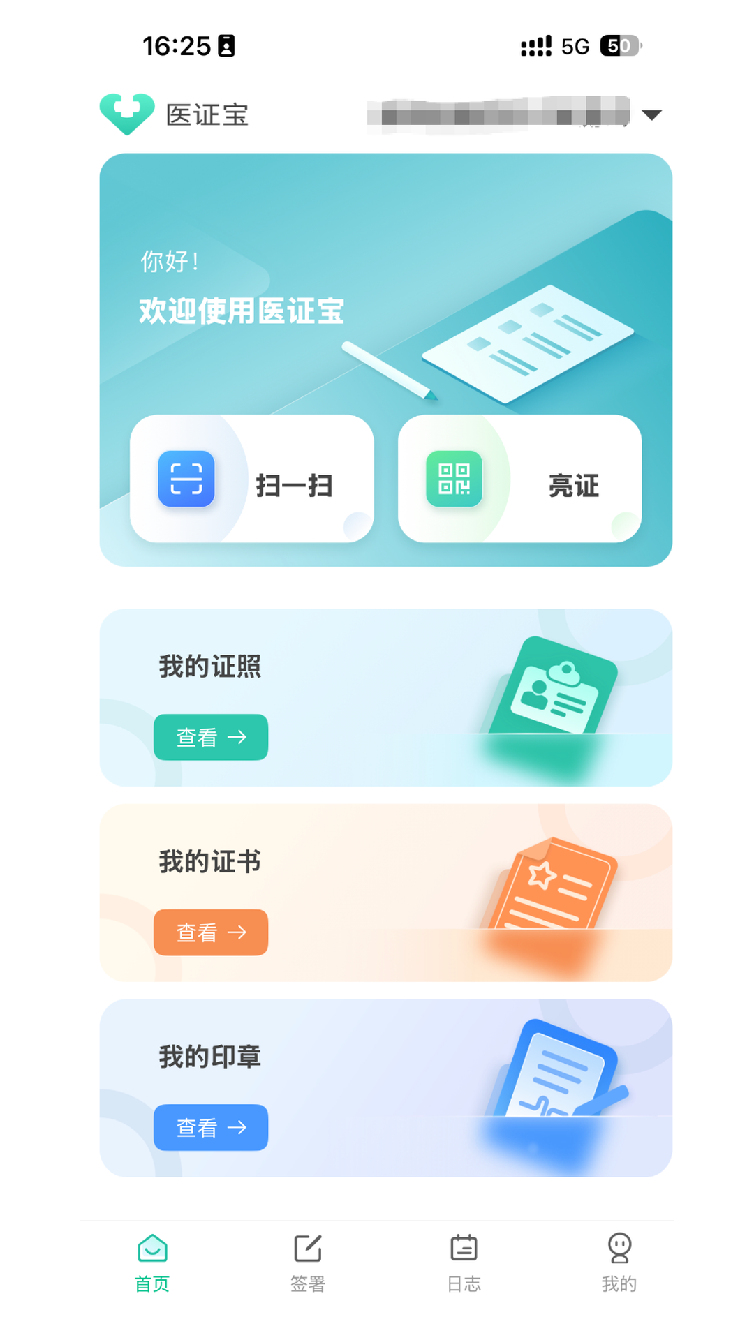 医证宝 截图 1