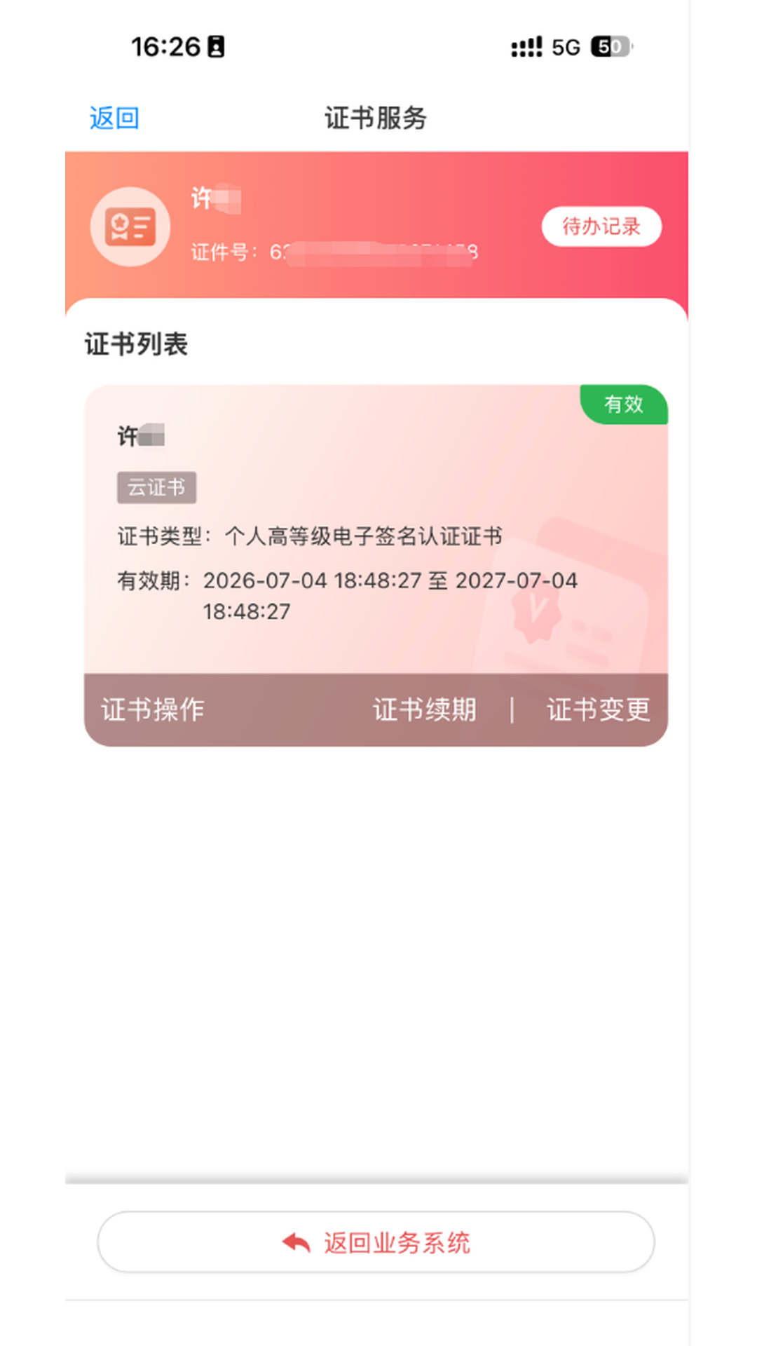 医证宝 截图 2
