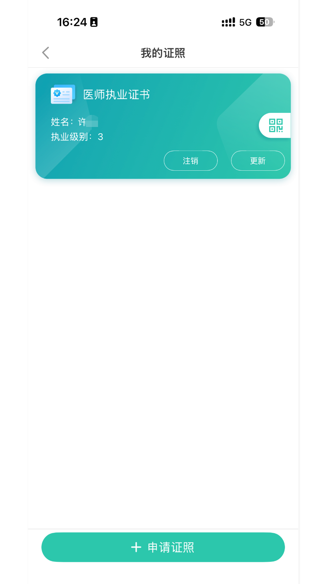 医证宝 截图 3