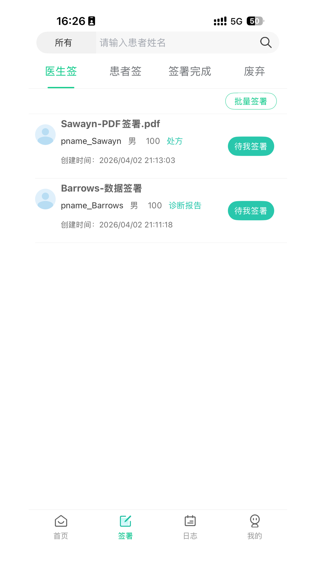 医证宝 截图 4