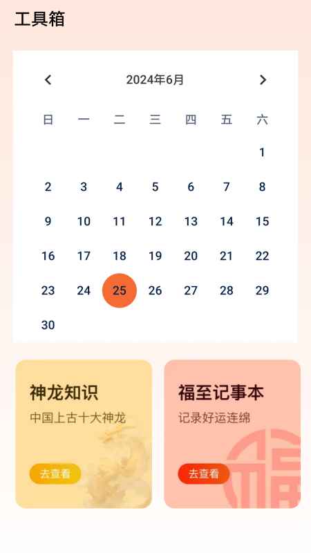 精彩截图-龙跃福至2026官方新版