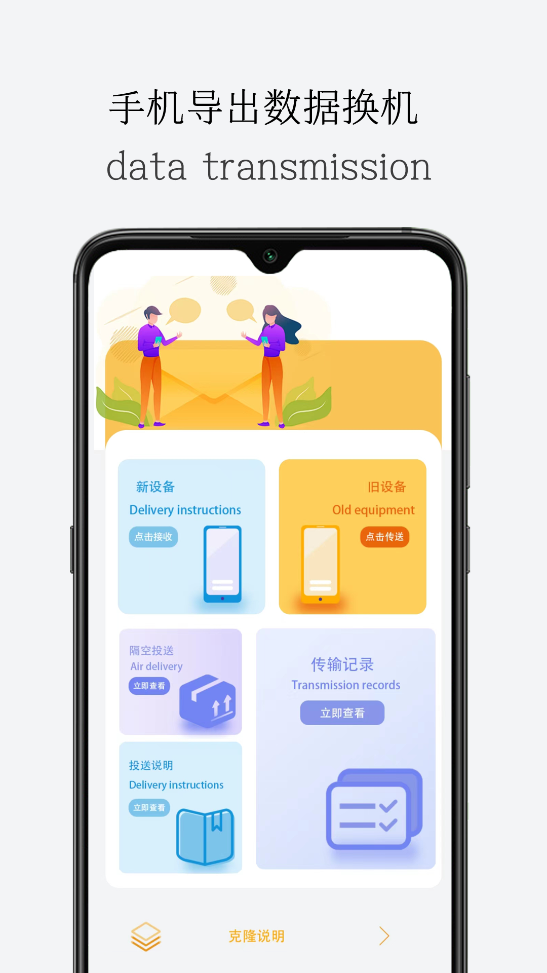 精彩截图-一键导出换机2025官方新版