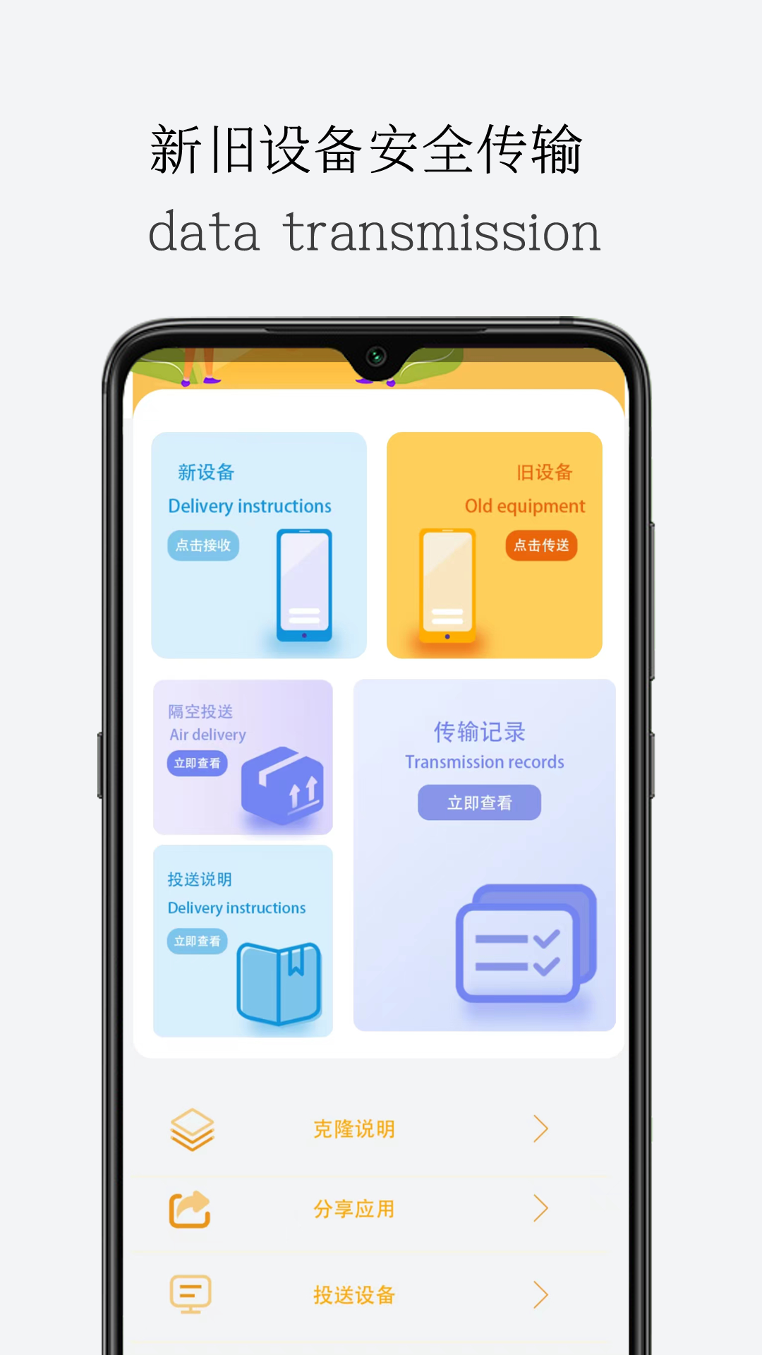 精彩截图-一键导出换机2025官方新版