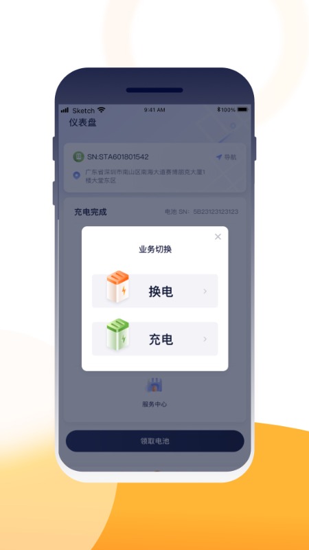 精彩截图-壹换电2025官方新版