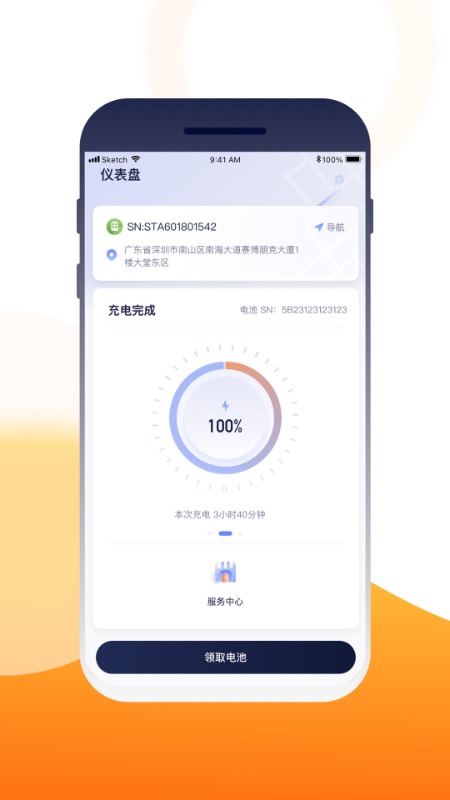 精彩截图-壹换电2025官方新版