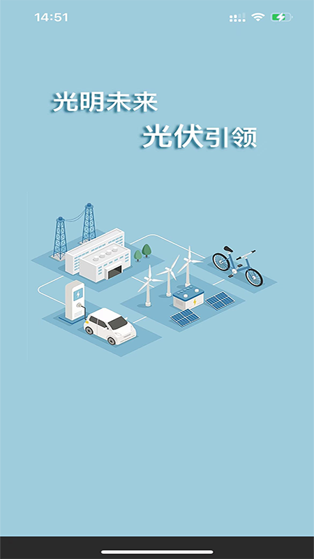 精彩截图-光伏派2026官方新版