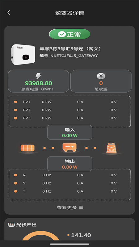 精彩截图-光伏派2026官方新版