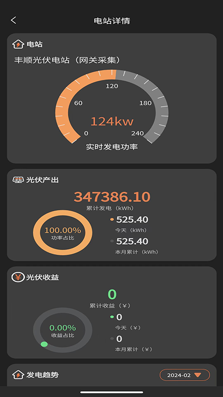 精彩截图-光伏派2026官方新版