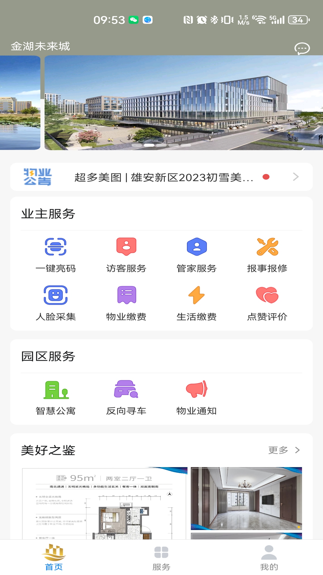 精彩截图-金湖智享家2025官方新版