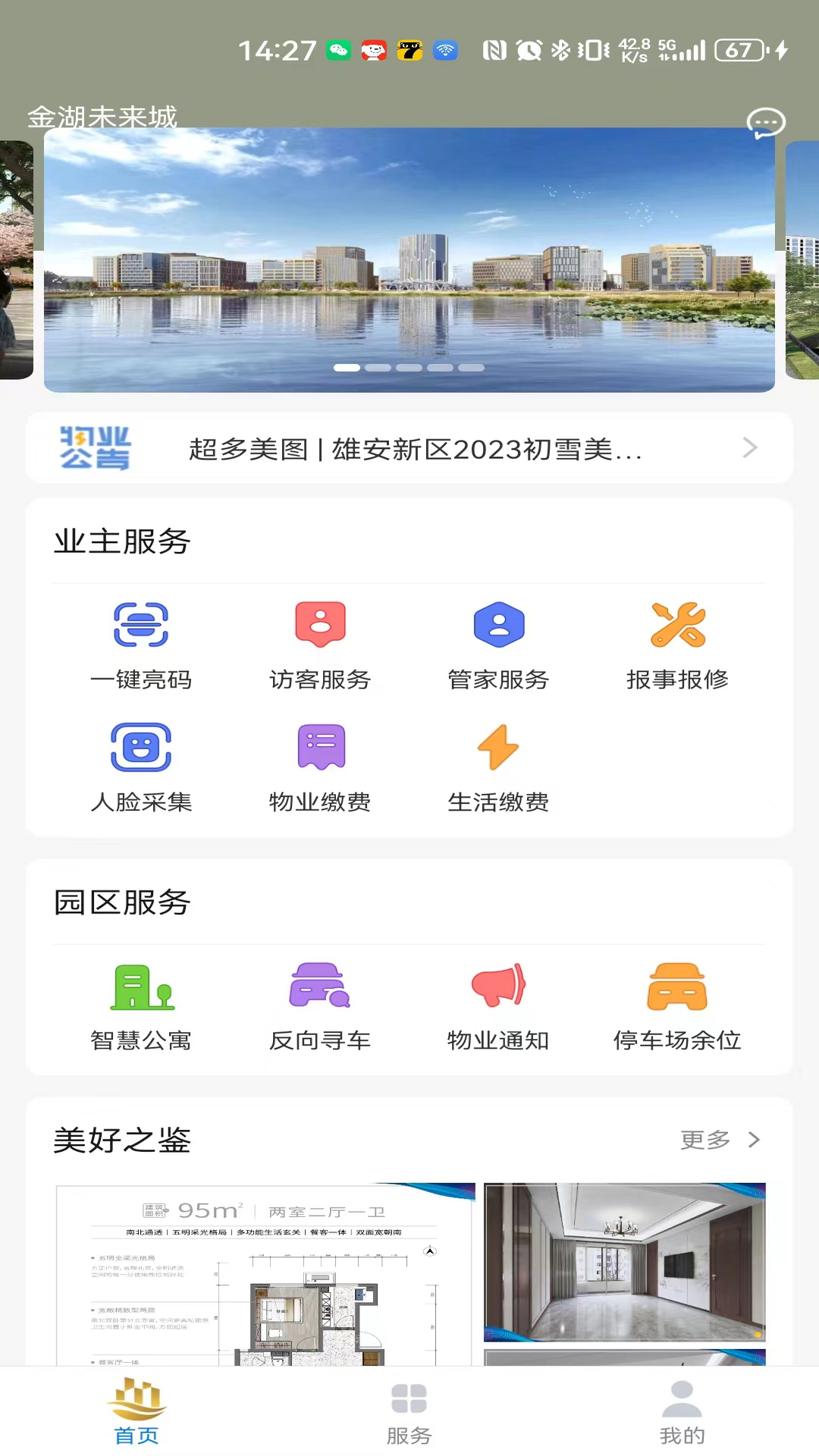 精彩截图-金湖智享家2026官方新版