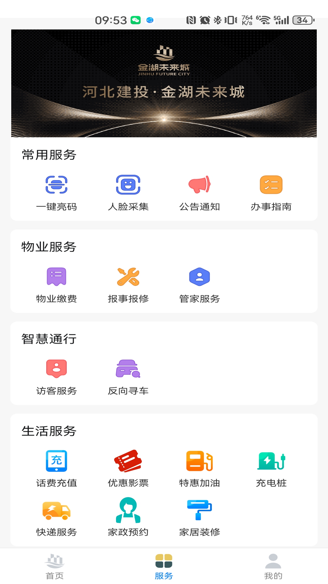精彩截图-金湖智享家2025官方新版