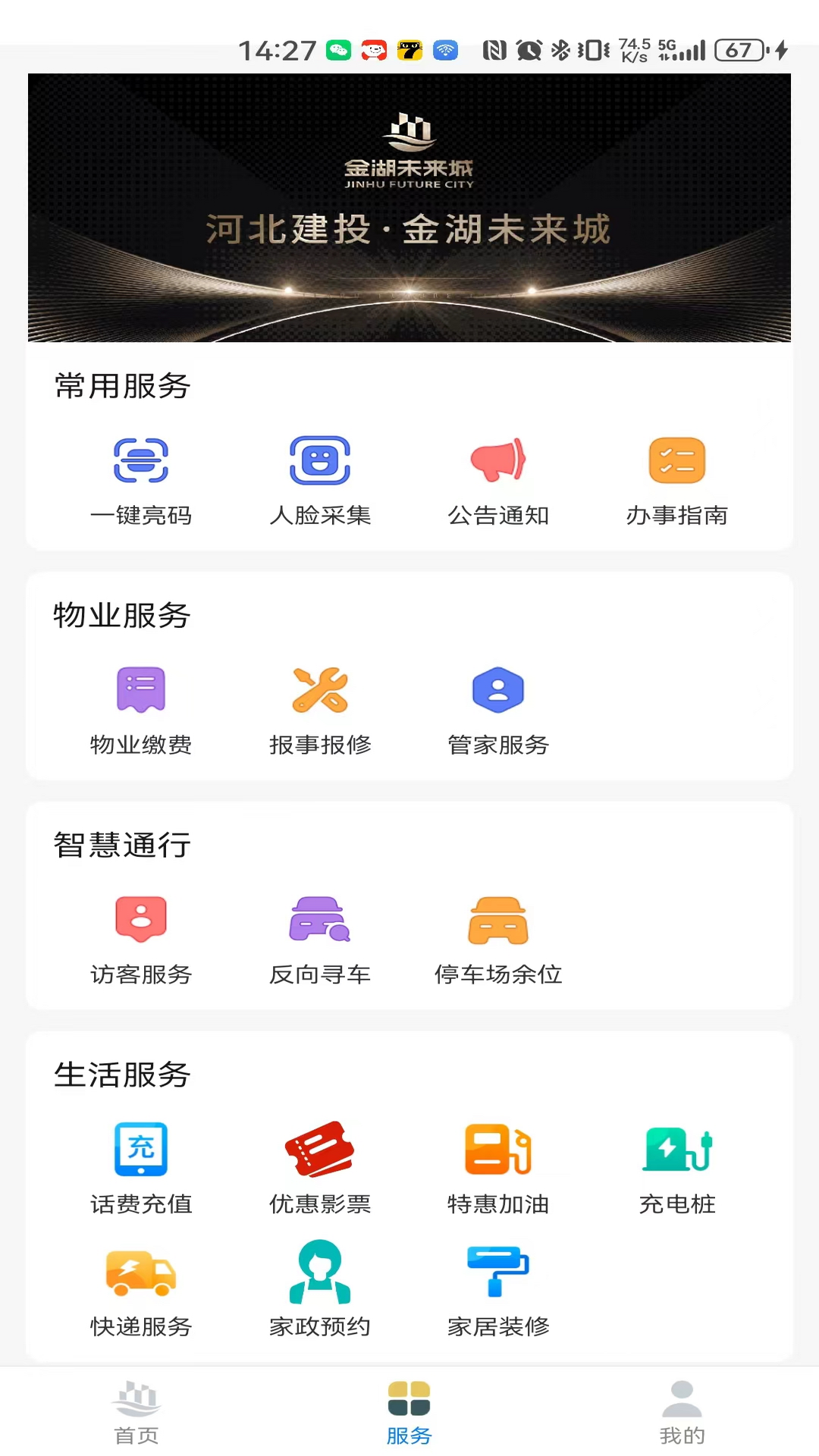 精彩截图-金湖智享家2026官方新版