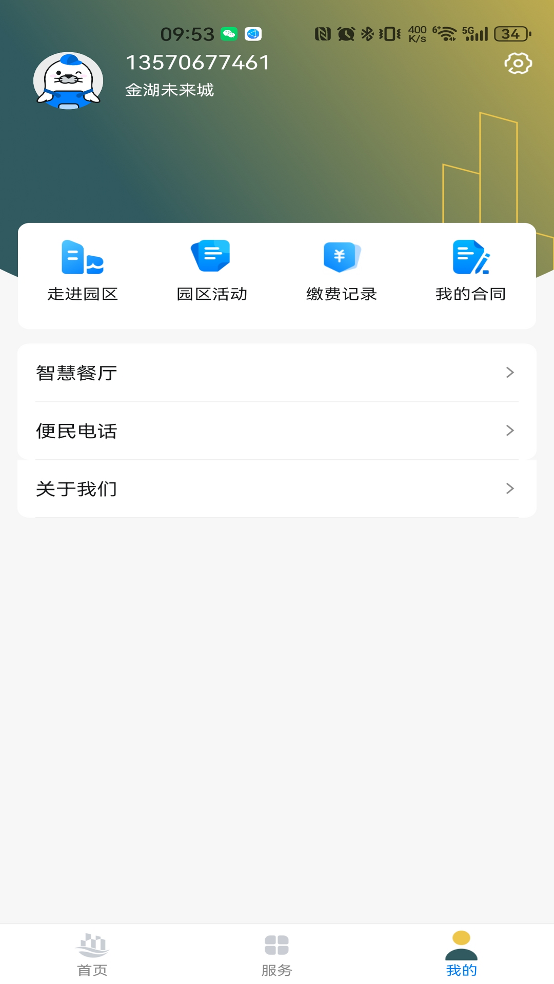 精彩截图-金湖智享家2025官方新版