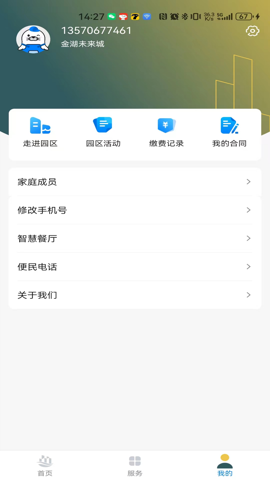 精彩截图-金湖智享家2026官方新版