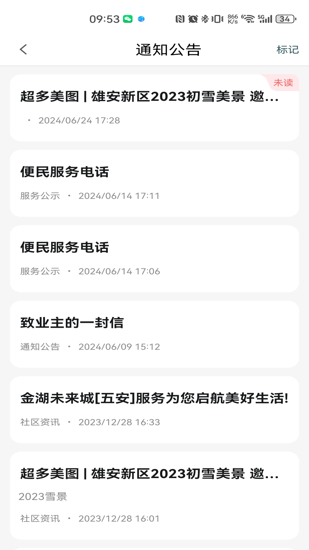 精彩截图-金湖智享家2025官方新版