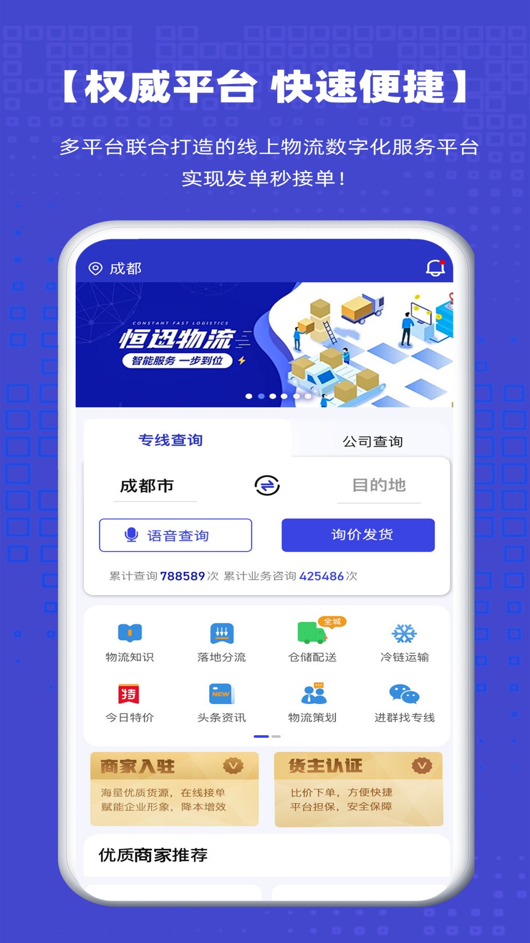 精彩截图-源头物流网2025官方新版