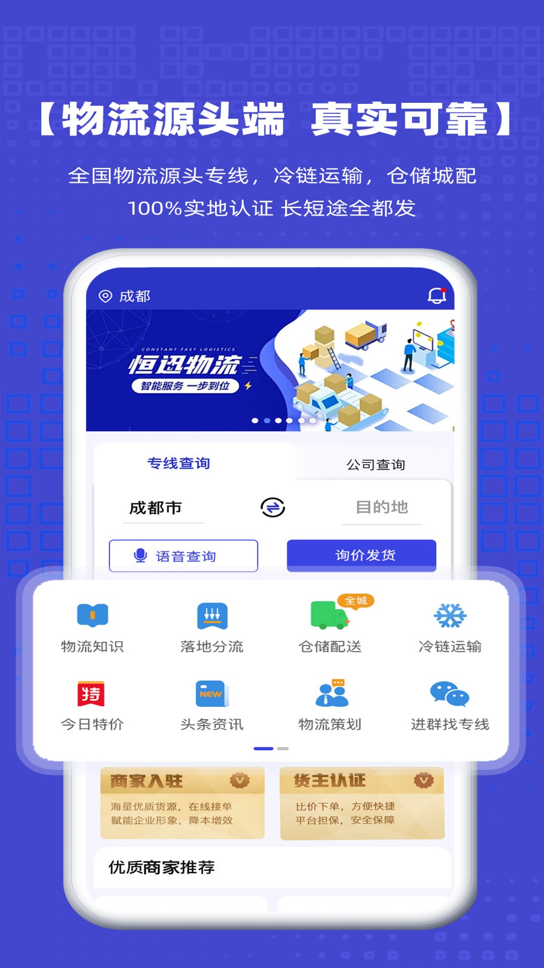 精彩截图-源头物流网2025官方新版