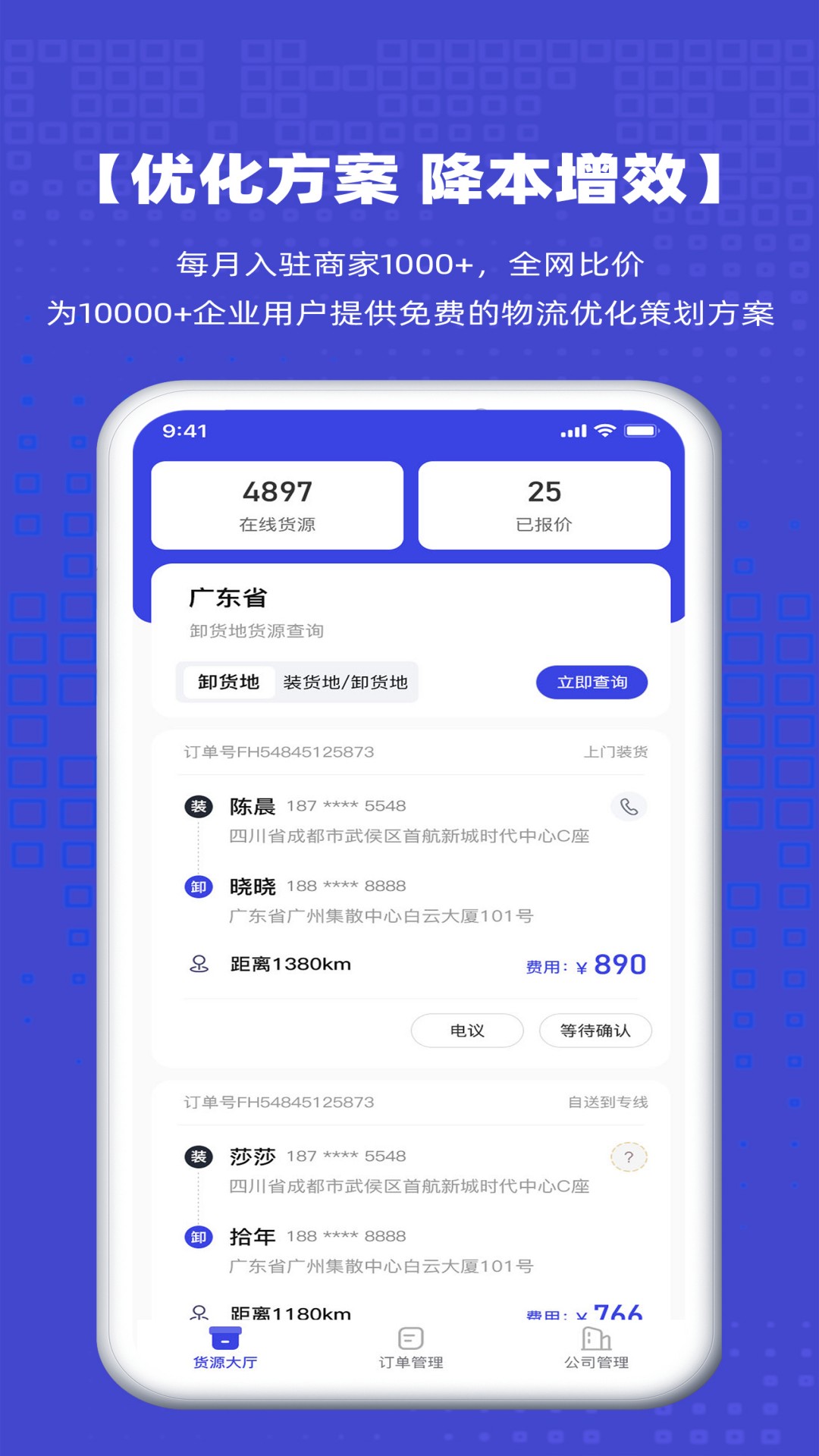 精彩截图-源头物流网2025官方新版