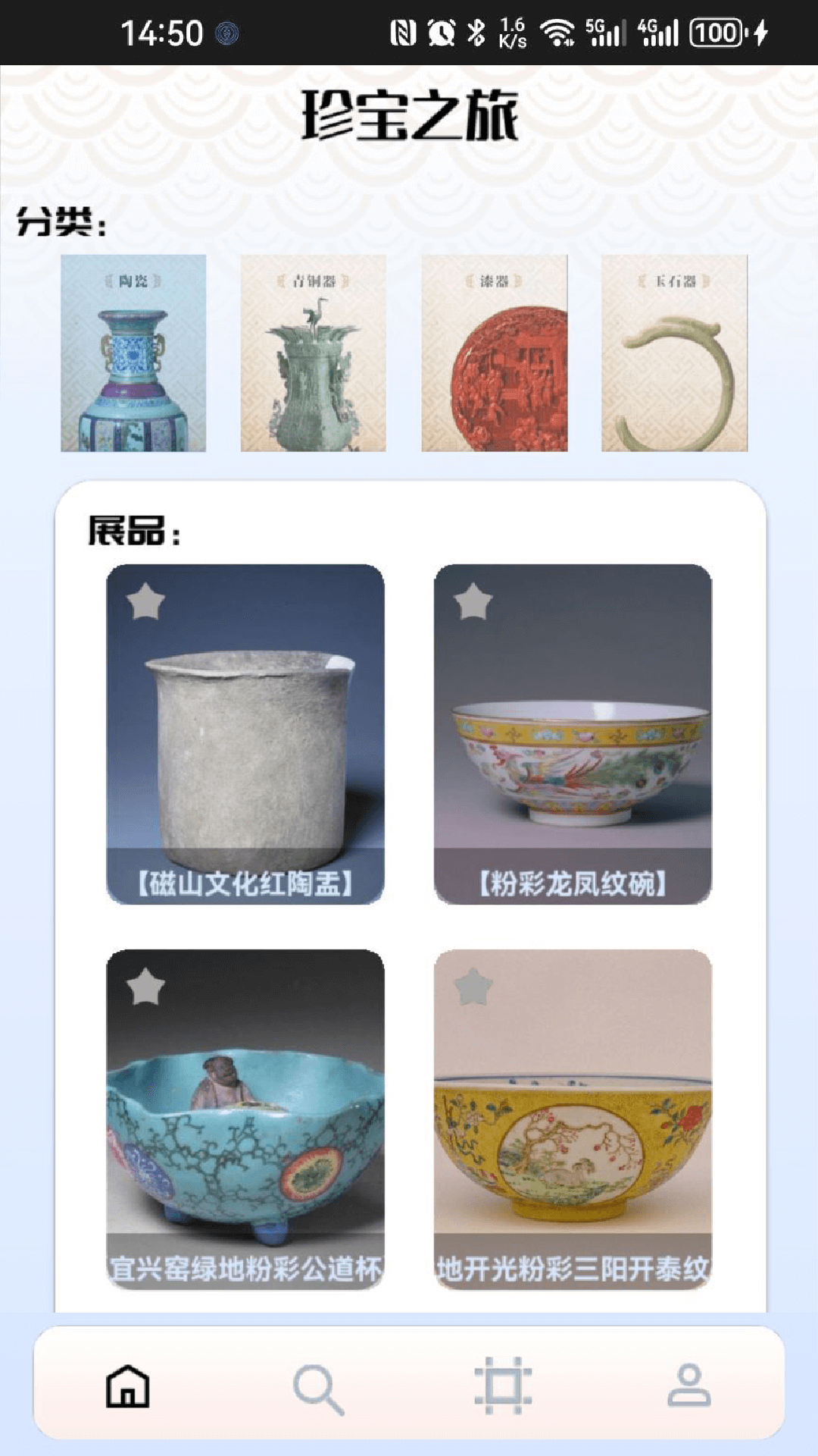 精彩截图-珍宝之旅2026官方新版