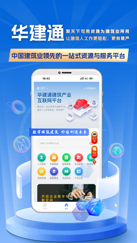 精彩截图-华建通2025官方新版