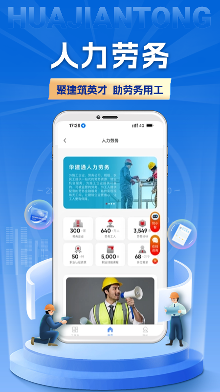 精彩截图-华建通2025官方新版