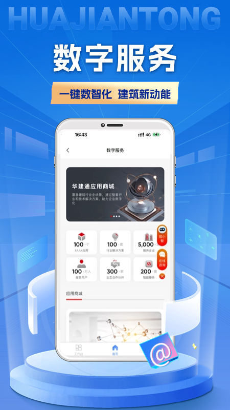 精彩截图-华建通2025官方新版