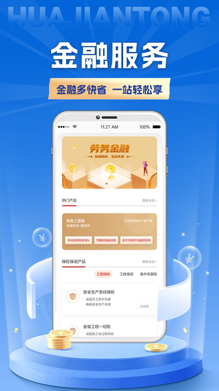 精彩截图-华建通2025官方新版