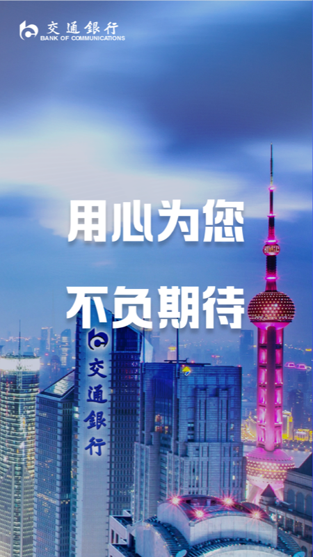 精彩截图-交行云跨行2026官方新版
