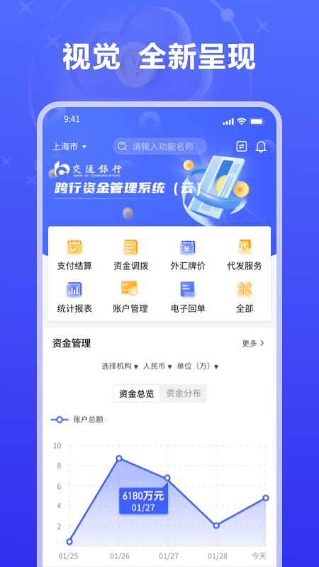 精彩截图-交行云跨行2026官方新版