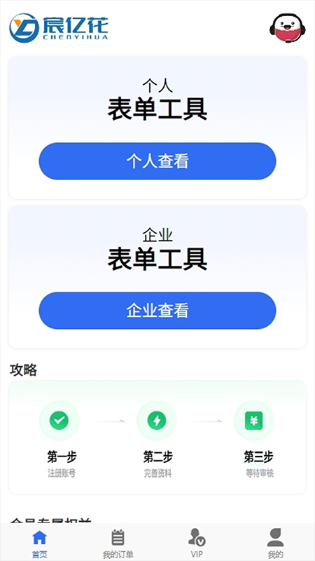 精彩截图-宸亿花2025官方新版