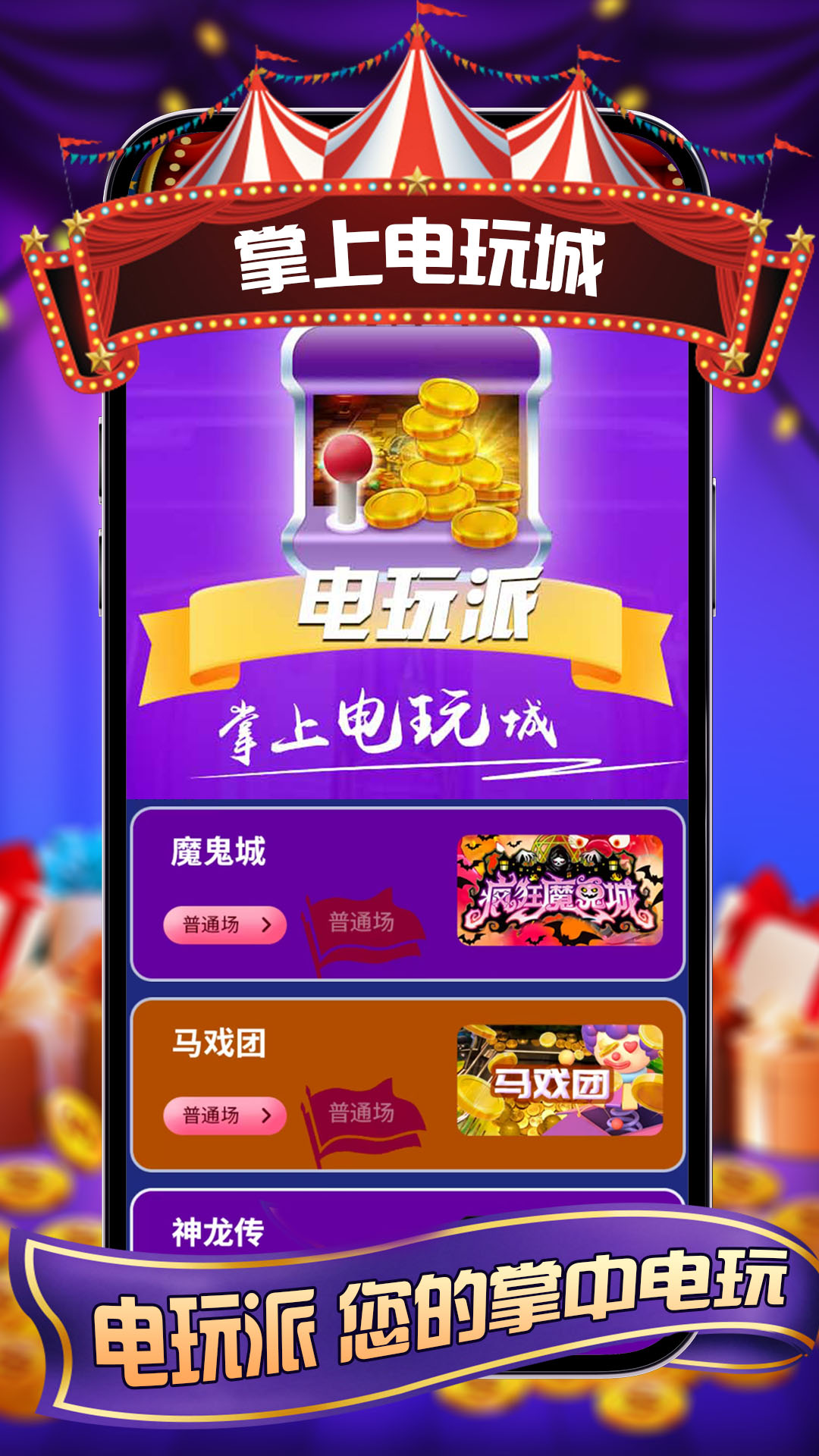 精彩截图-电玩派2026官方新版