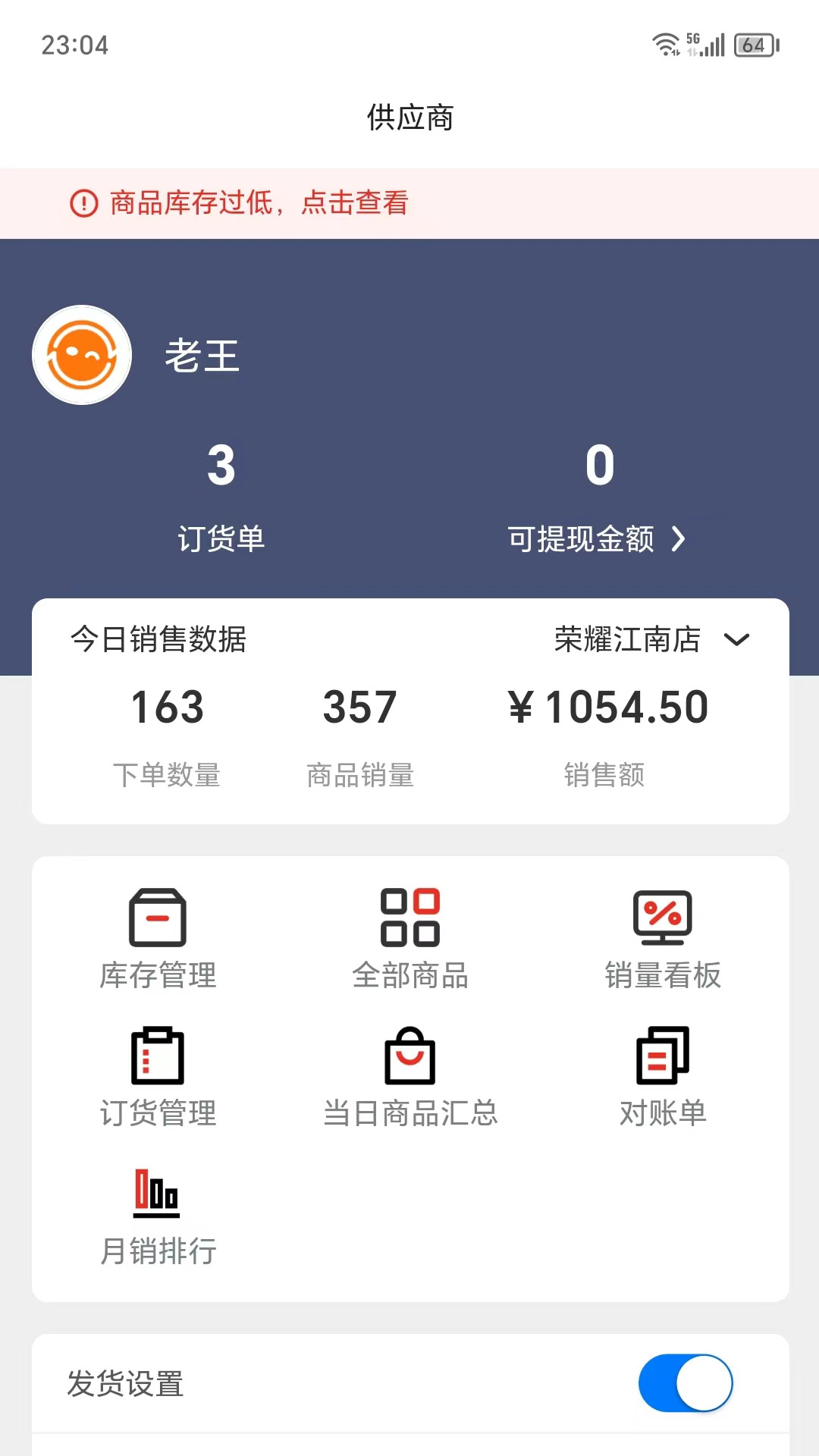 精彩截图-阳光商家助手2025官方新版