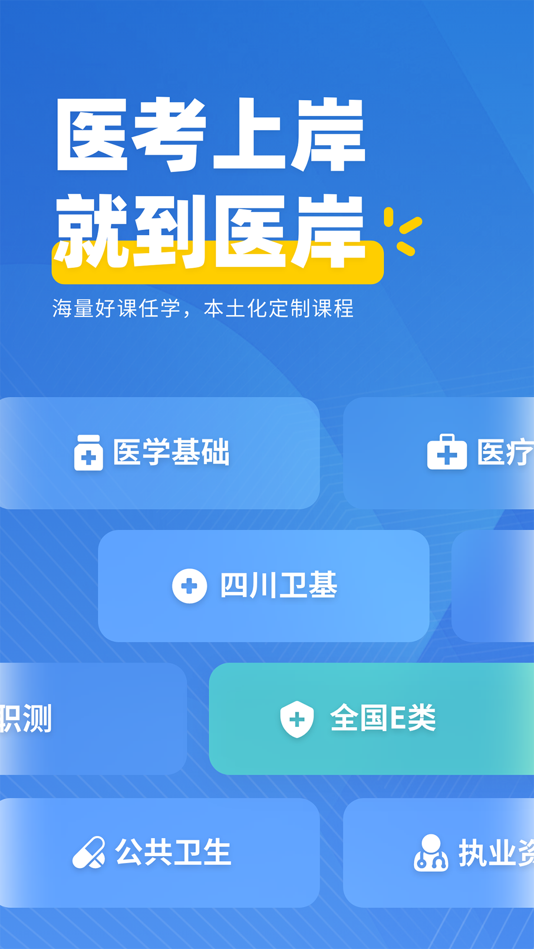 精彩截图-医岸2026官方新版