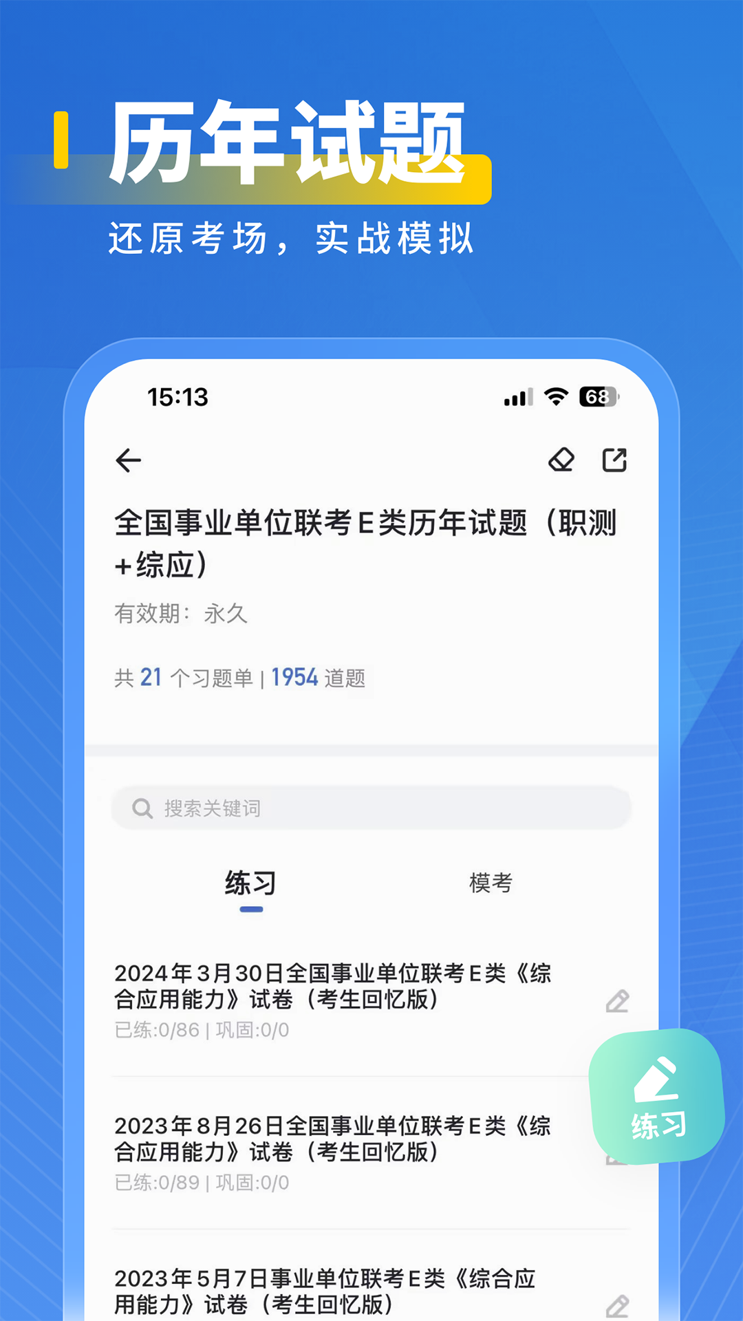 精彩截图-医岸2026官方新版