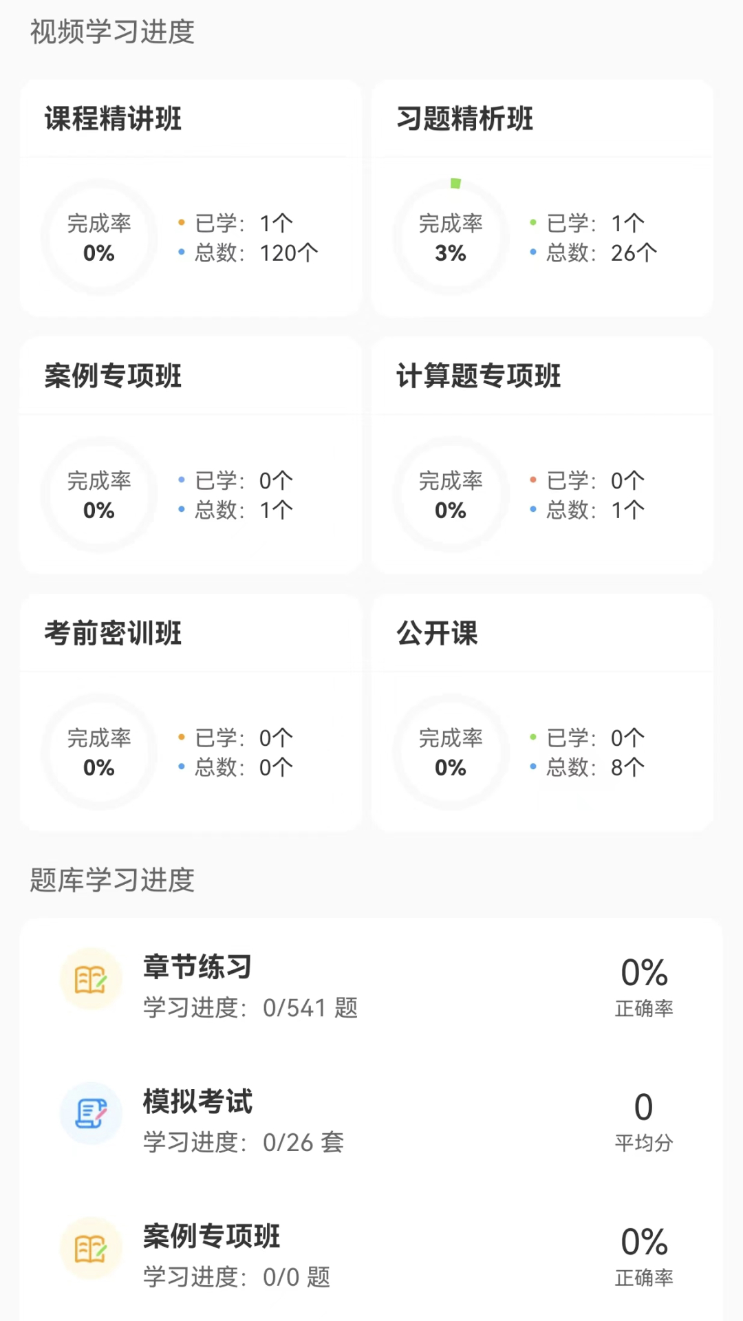 精彩截图-开芯学2024官方新版