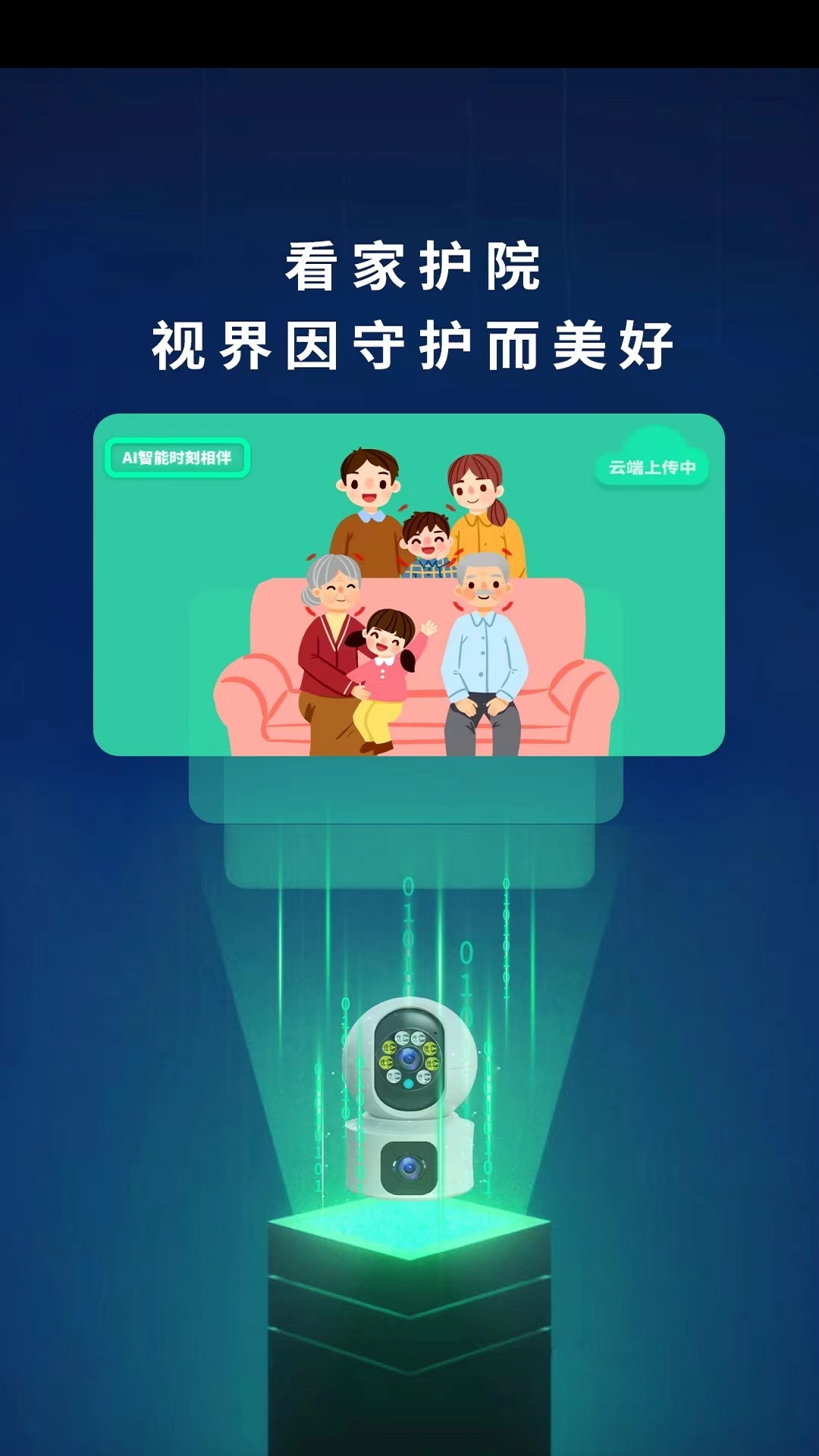 安小家 截图 1