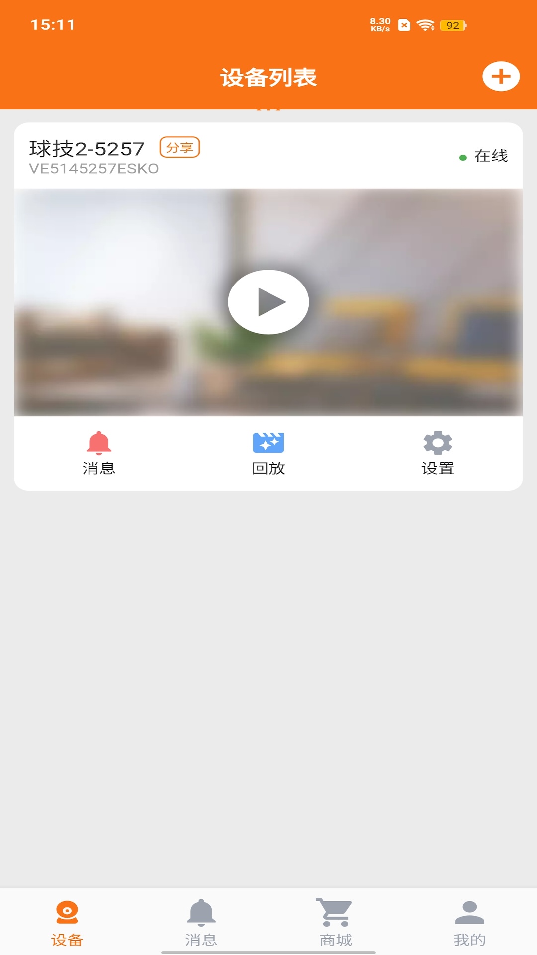 安小家 截图 3