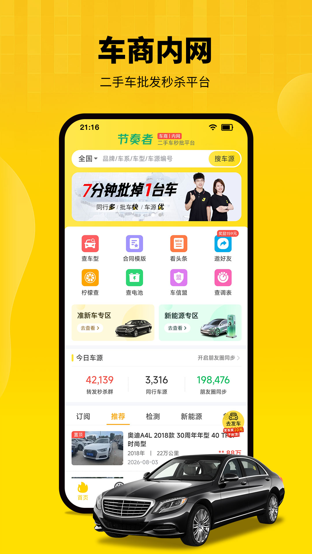 节奏者 截图 1