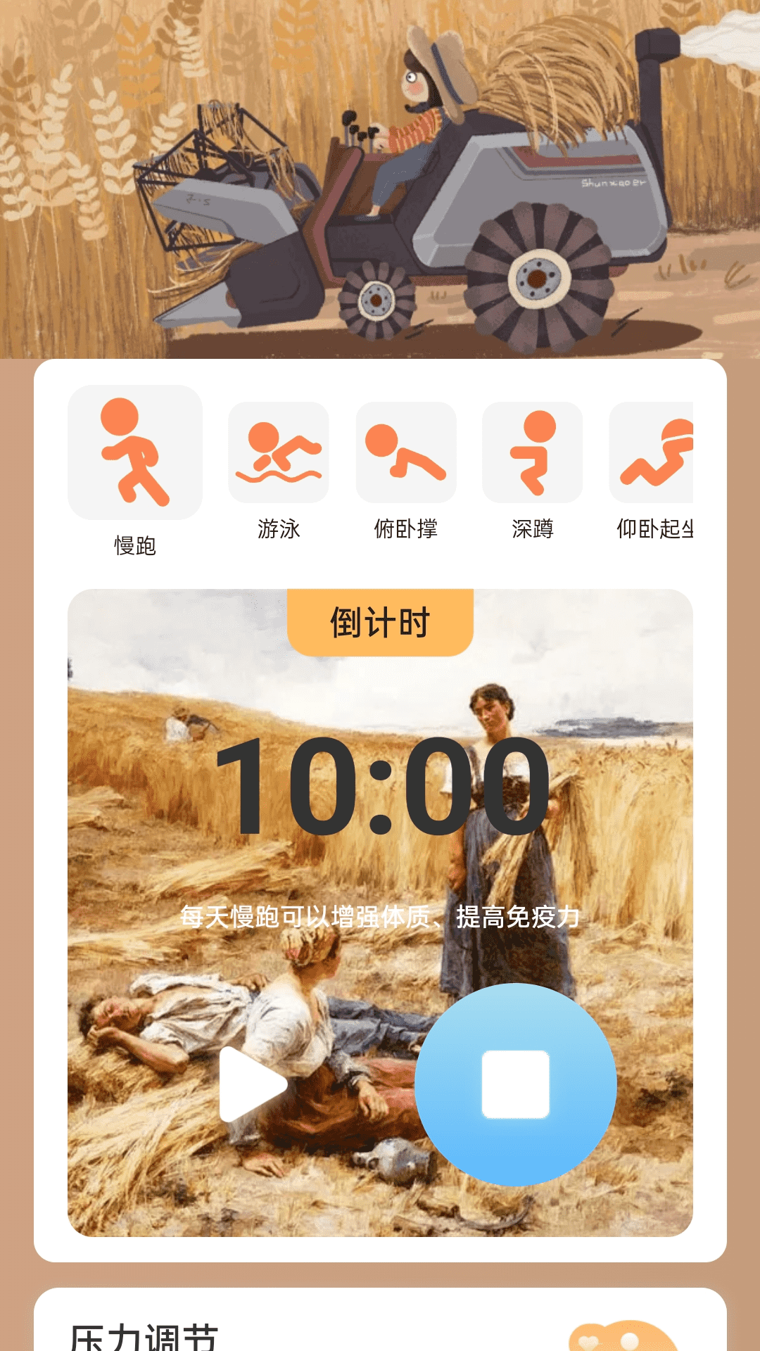 精彩截图-丰收计步2025官方新版