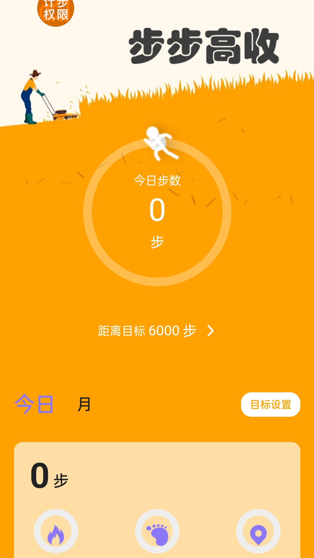 精彩截图-丰收计步2025官方新版
