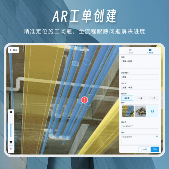 精彩截图-一见AR施工助手2024官方新版