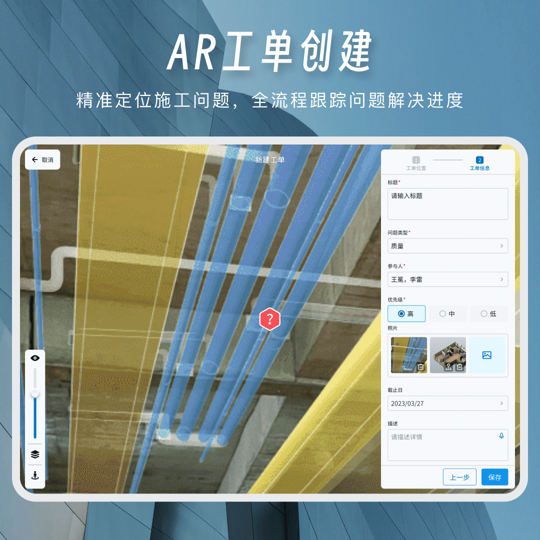 精彩截图-一见AR施工助手2026官方新版