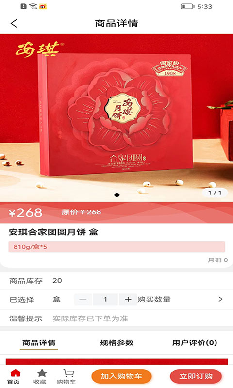 安琪食品安卓版高清截图