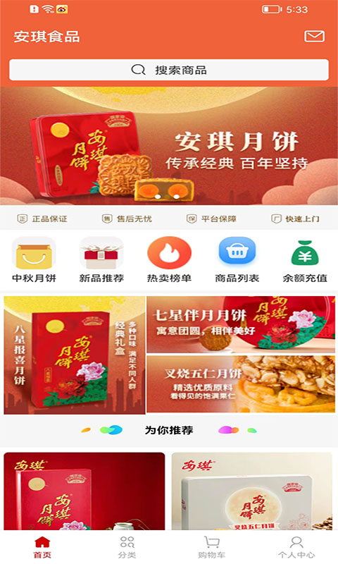 安琪食品安卓版高清截图