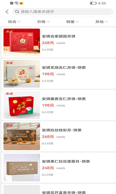 安琪食品安卓版高清截图