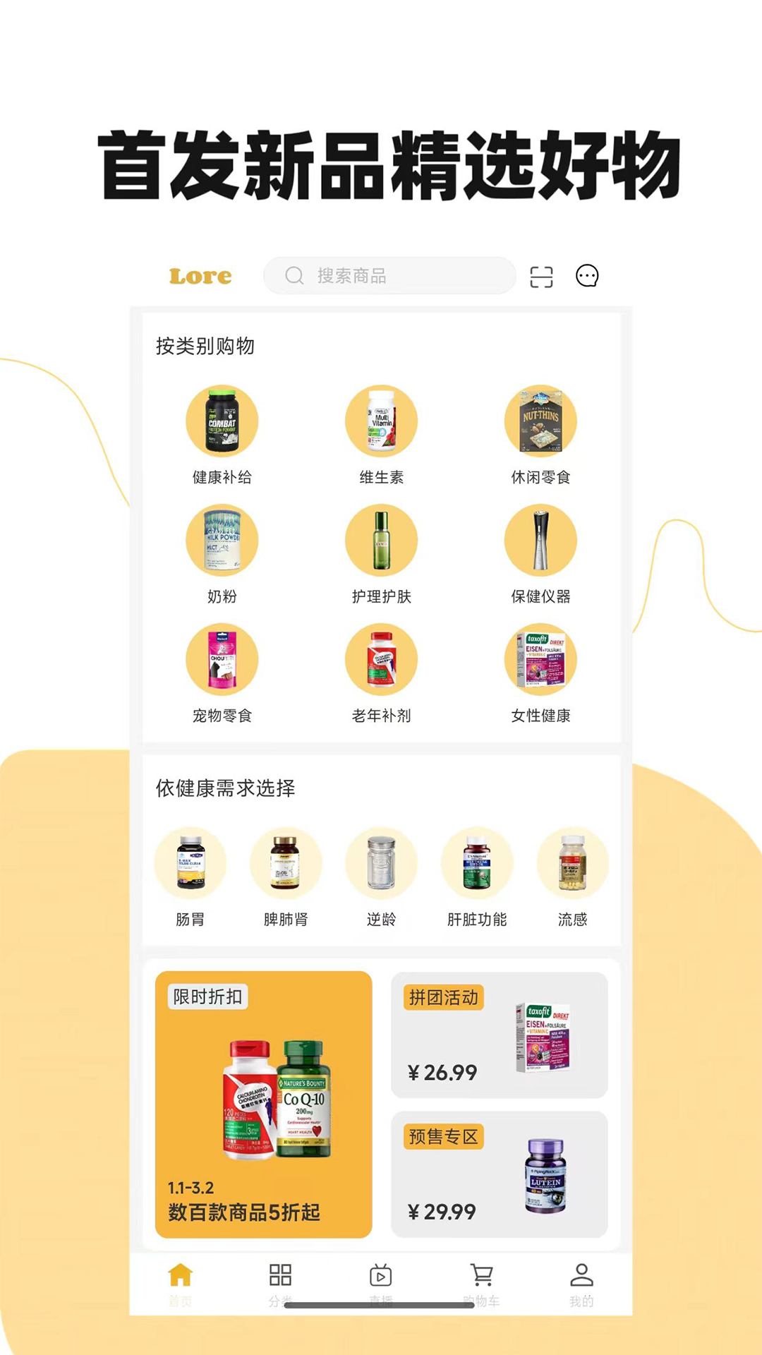精彩截图-洛尔-健康全球购2026官方新版