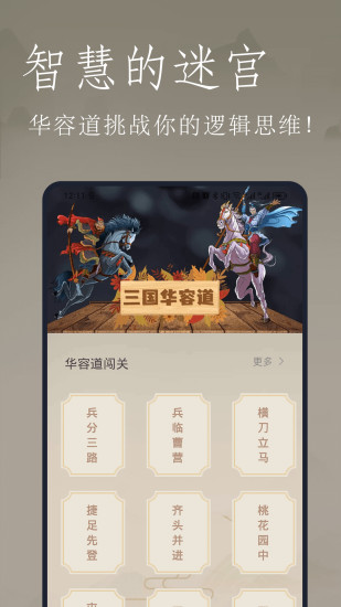 精彩截图-三国华容道2024官方新版