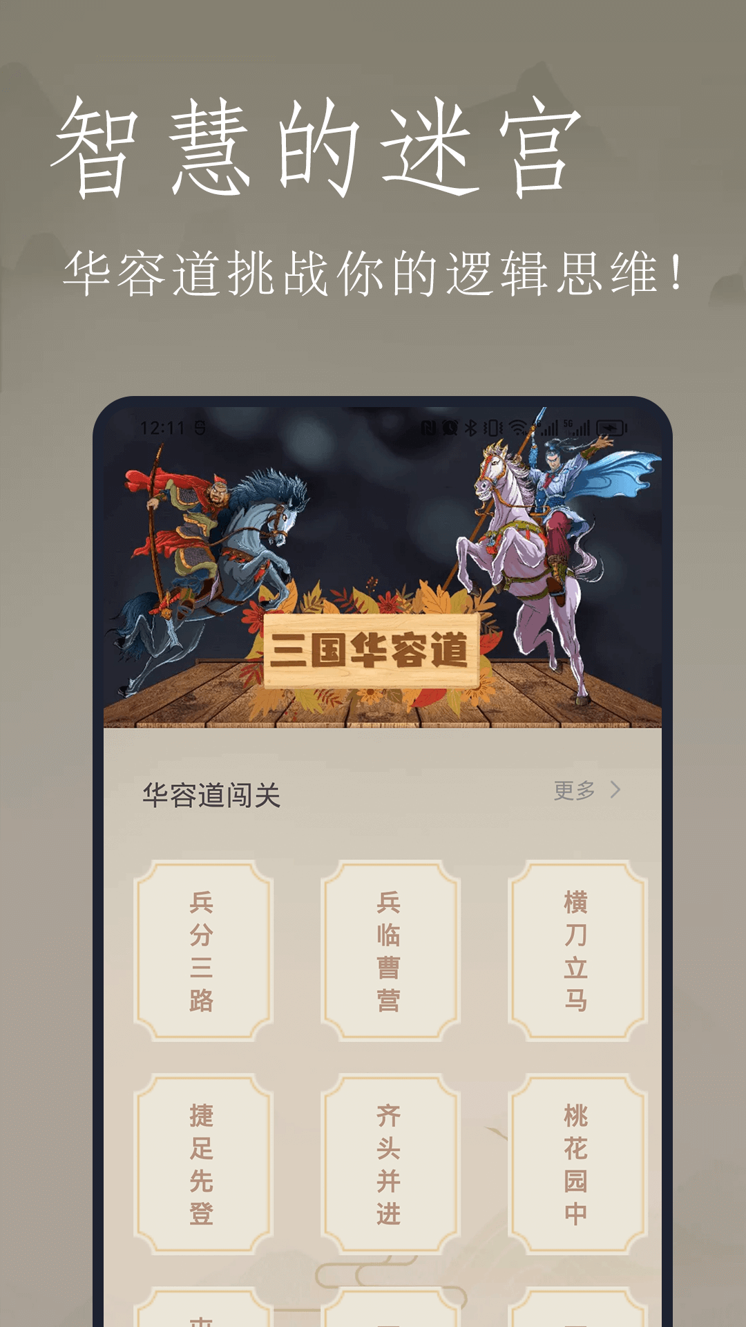 精彩截图-三国华容道2025官方新版